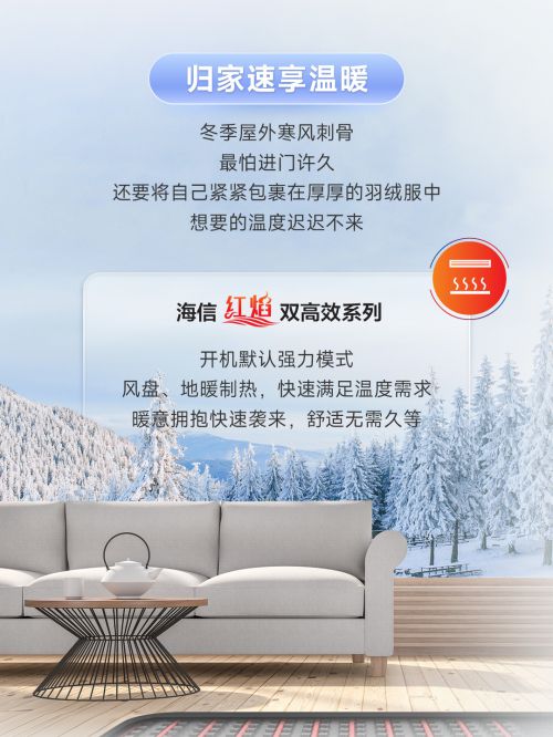 招海信红焰双高效强力驱寒z6尊龙网站冬日畏寒有妙(图1)