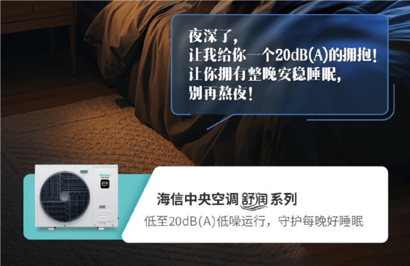 快速制热与高效节能的完美平衡尊龙凯时网站海信中央空调：