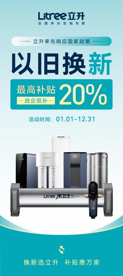 费火爆什么牌子的净水器卖的比较好尊龙凯时新版APP国补带动家电消(图5)
