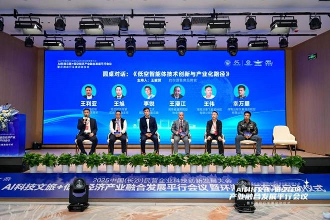 程天翼通航助力低空经济安全健康发展尊龙AG网站共话低空产业新