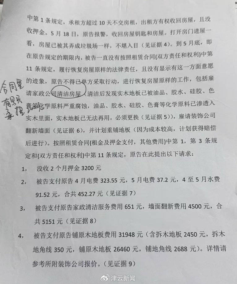 租客称提前退租遭房东4万余元索赔对簿公堂后双方各执一词(图2)