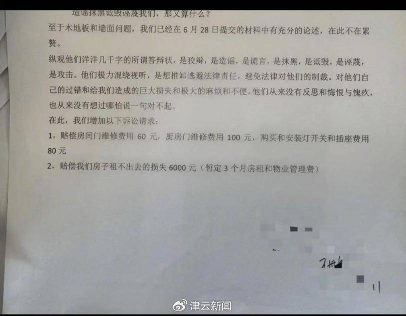 租客称提前退租遭房东4万余元索赔对簿公堂后双方各执一词(图3)